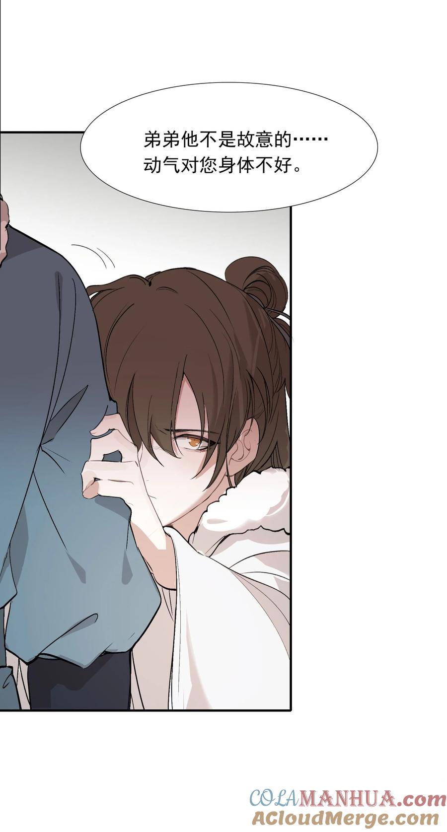 《乱世为王》024·上 摸鱼儿·孽障（上） 第55页