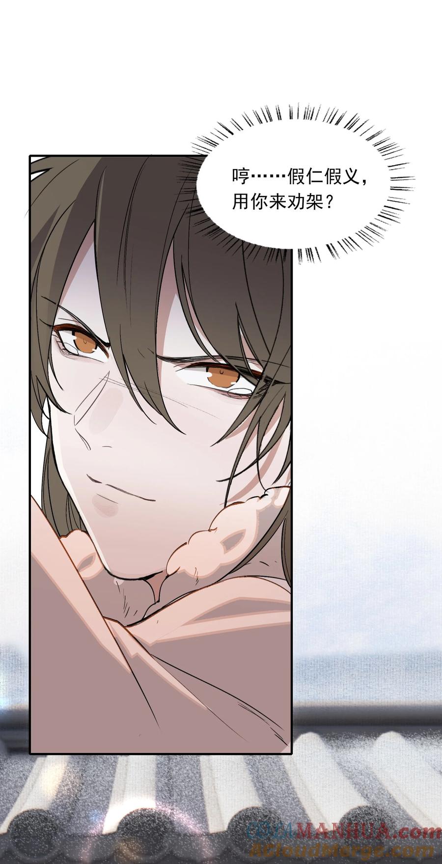《乱世为王》024·上 摸鱼儿·孽障（上） 第58页