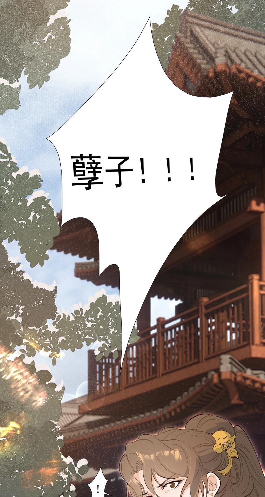 《乱世为王》024·上 摸鱼儿·孽障（上） 第38页
