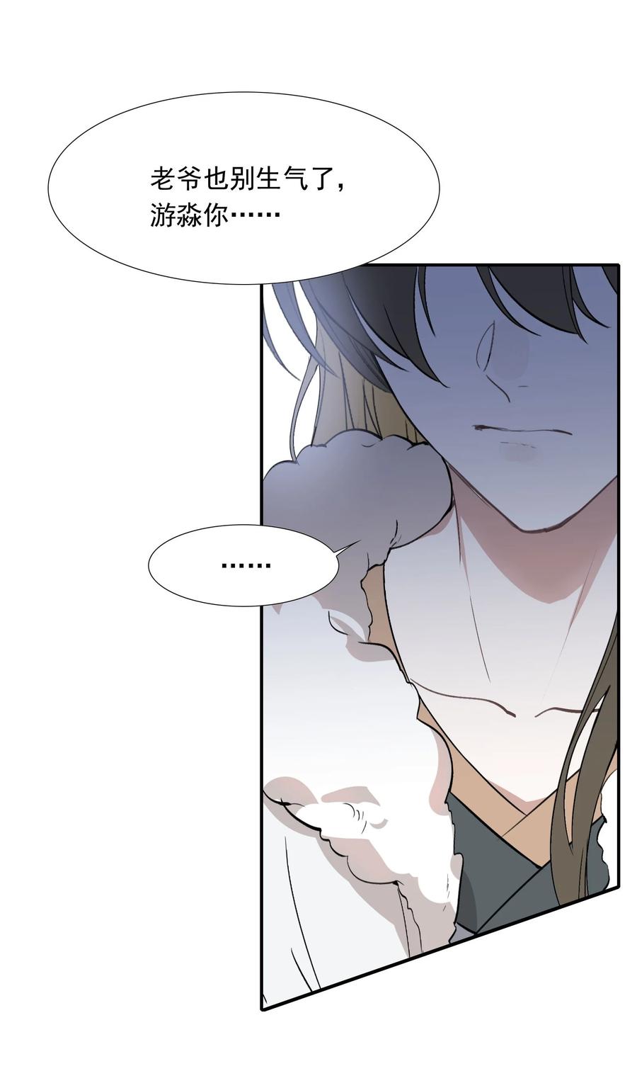 《乱世为王》024·上 摸鱼儿·孽障（上） 第60页