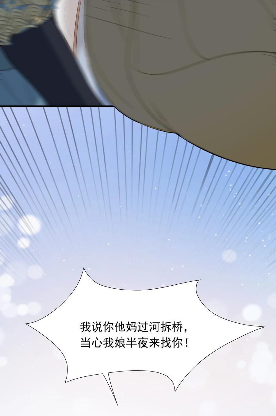 《乱世为王》024·上 摸鱼儿·孽障（上） 第35页