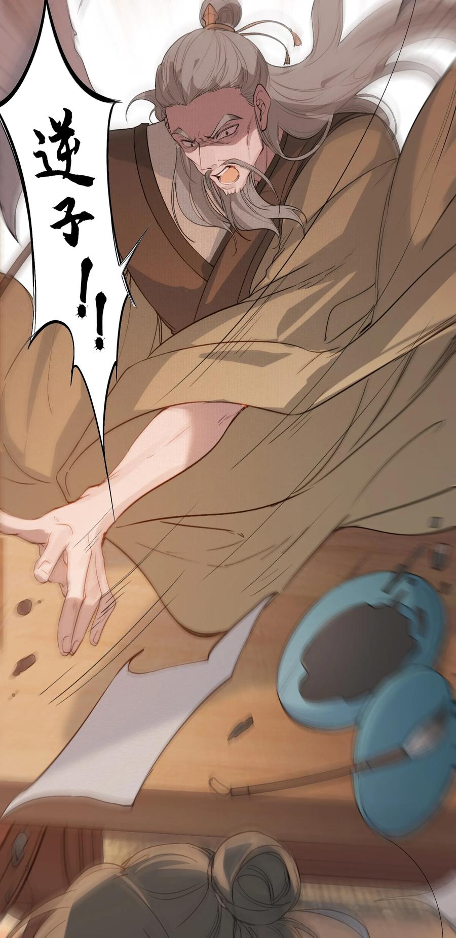 《乱世为王》024·上 摸鱼儿·孽障（上） 第21页