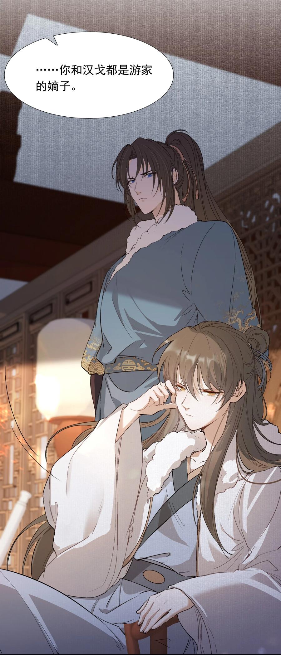 《乱世为王》024·上 摸鱼儿·孽障（上） 第5页