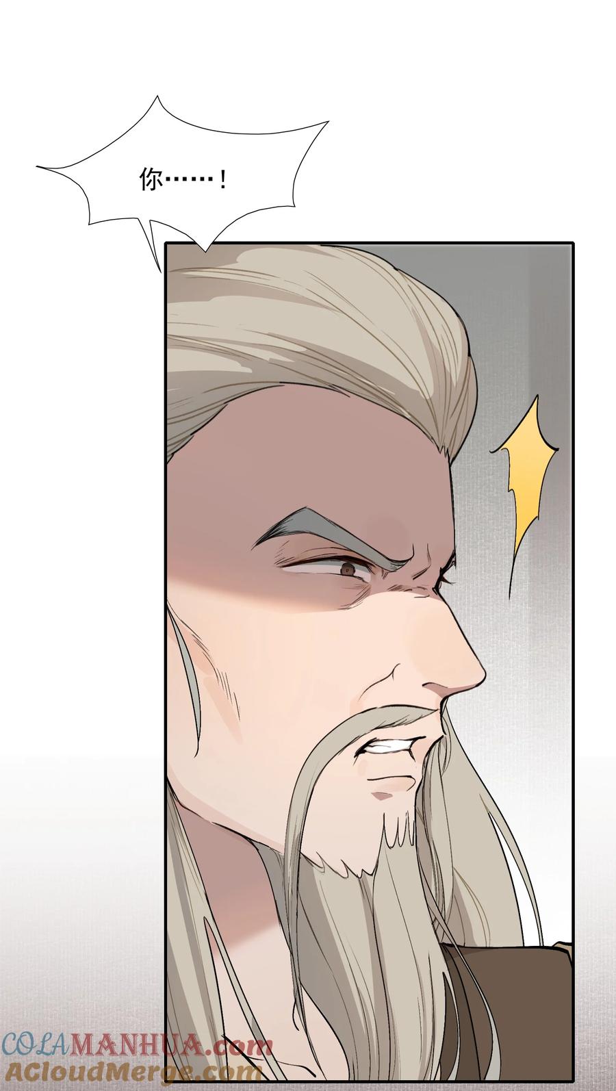 《乱世为王》024·上 摸鱼儿·孽障（上） 第4页