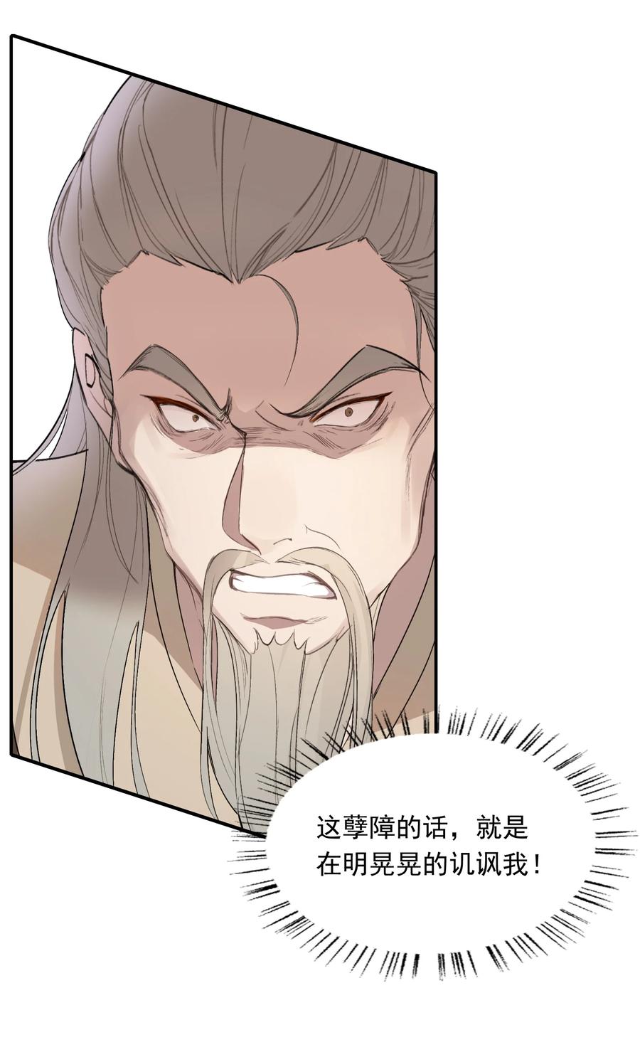 《乱世为王》024·上 摸鱼儿·孽障（上） 第27页