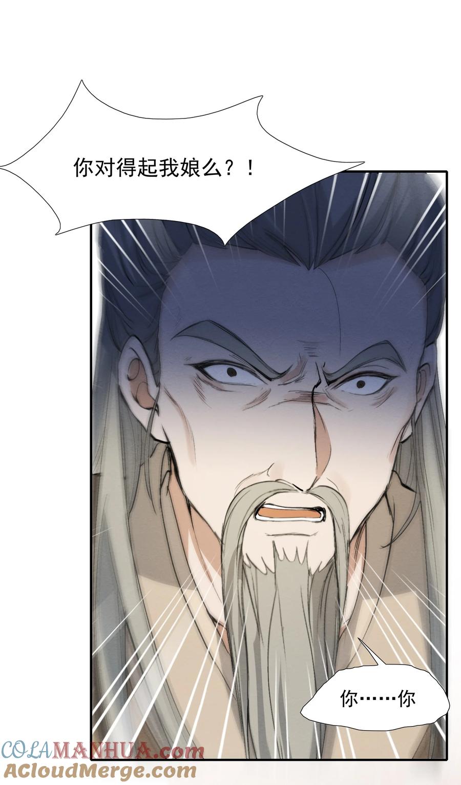 《乱世为王》024·上 摸鱼儿·孽障（上） 第46页