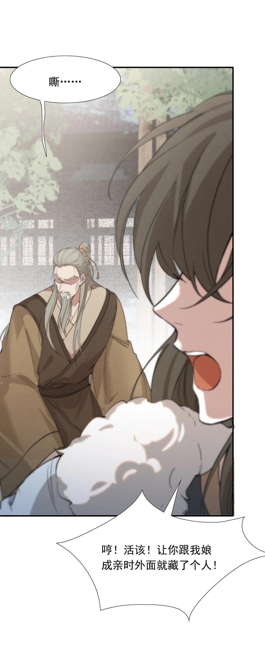 《乱世为王》024·上 摸鱼儿·孽障（上） 第45页