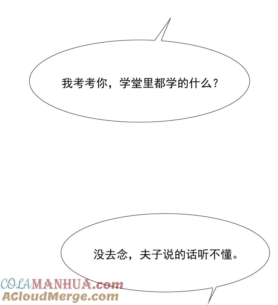 《乱世为王》024·上 摸鱼儿·孽障（上） 第16页
