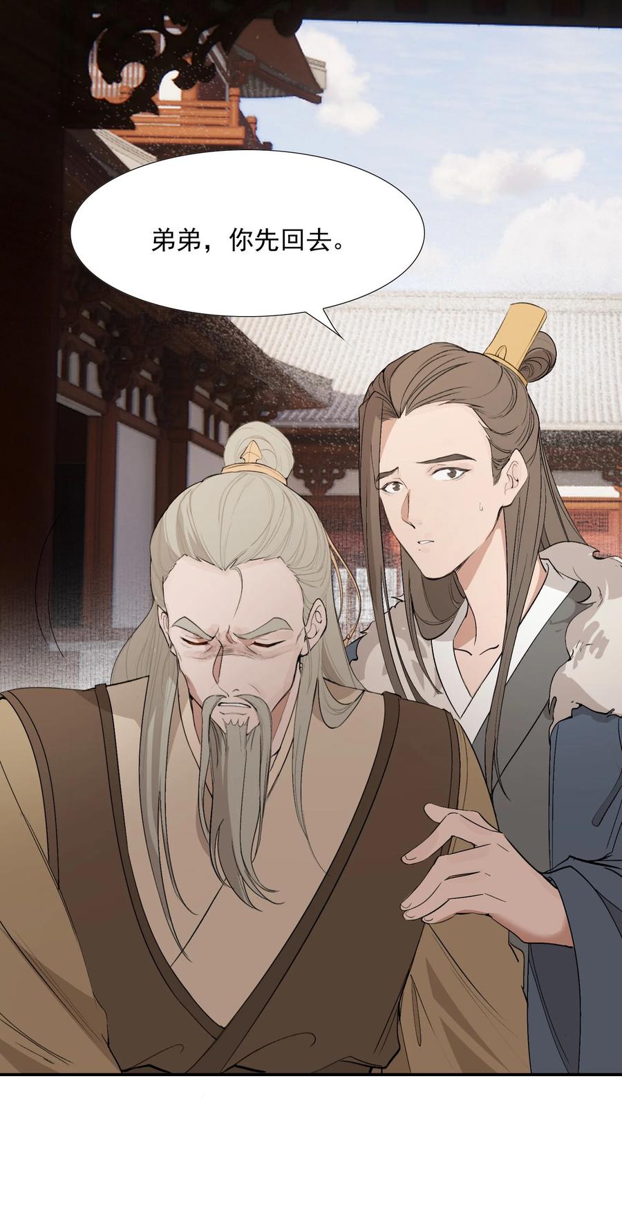 《乱世为王》024·上 摸鱼儿·孽障（上） 第57页