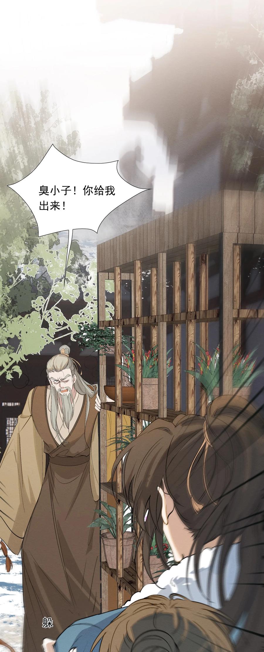 《乱世为王》024·上 摸鱼儿·孽障（上） 第47页