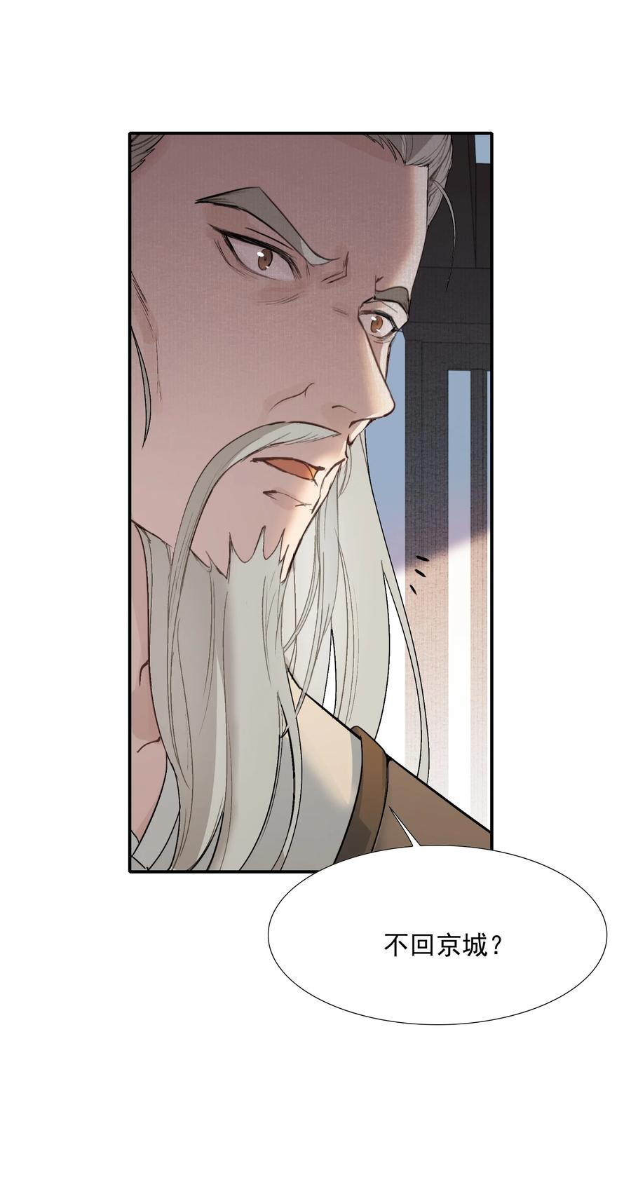 《乱世为王》024·上 摸鱼儿·孽障（上） 第12页