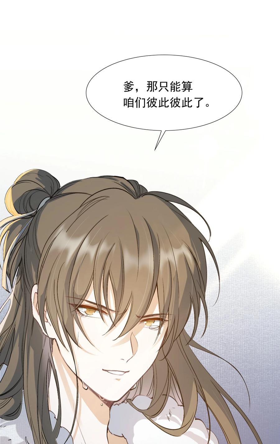 《乱世为王》024·上 摸鱼儿·孽障（上） 第2页