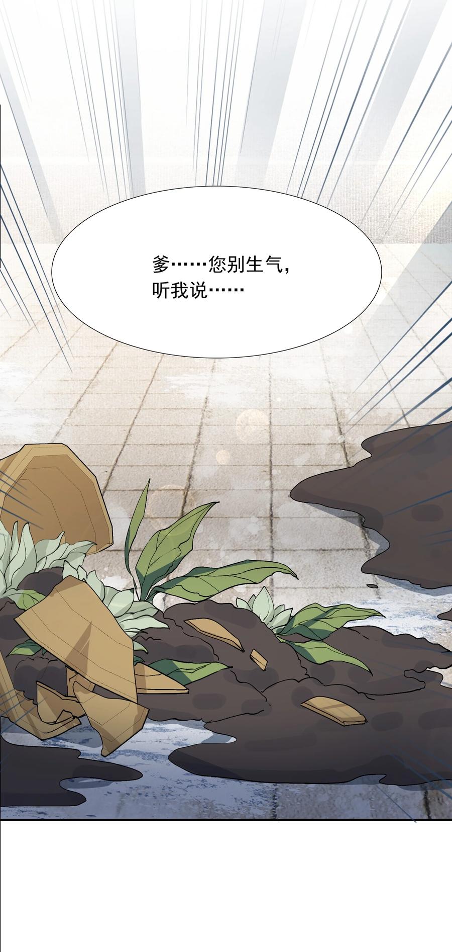 《乱世为王》024·上 摸鱼儿·孽障（上） 第54页