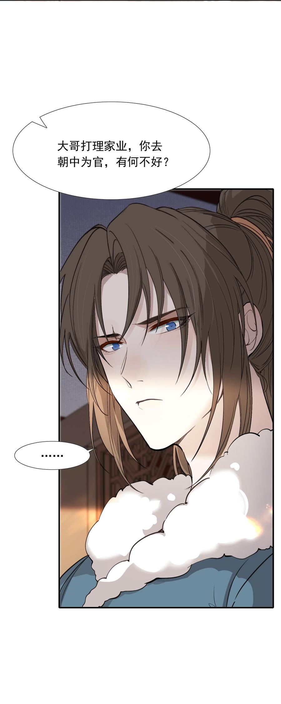 《乱世为王》024·上 摸鱼儿·孽障（上） 第6页