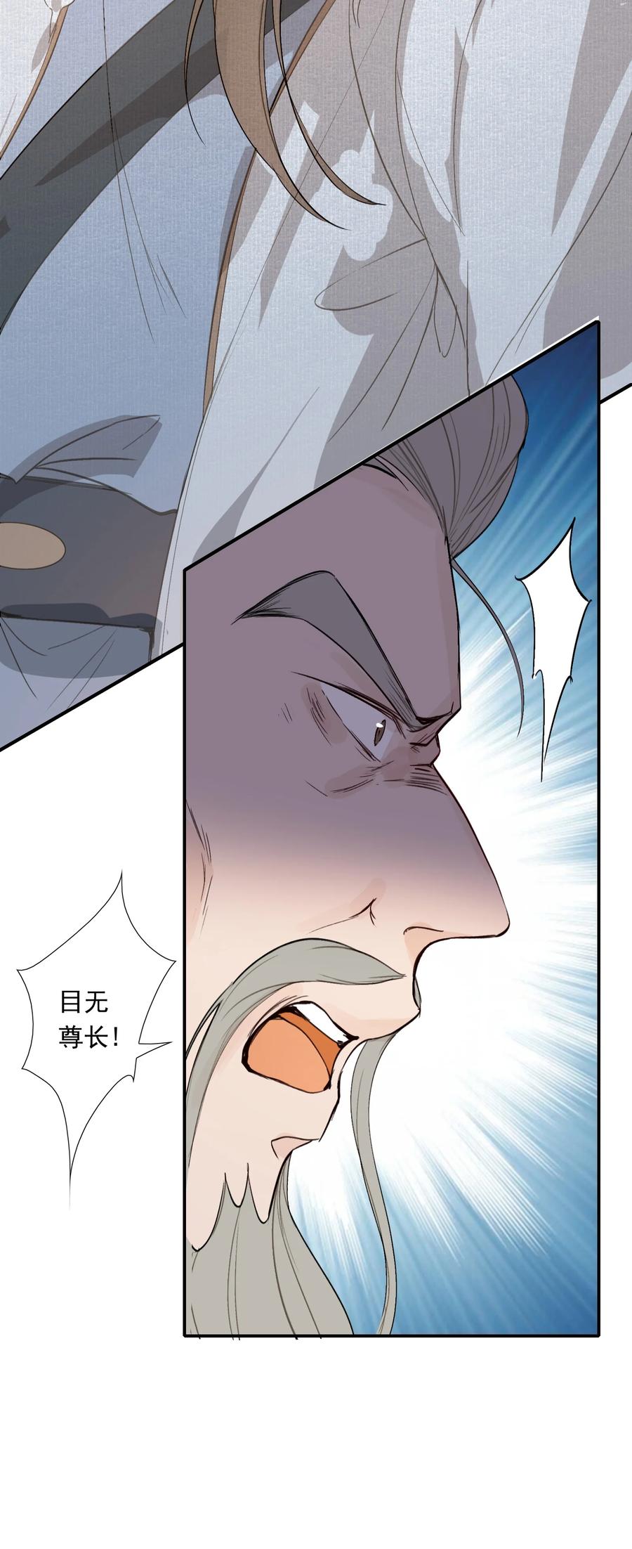 《乱世为王》024·上 摸鱼儿·孽障（上） 第33页