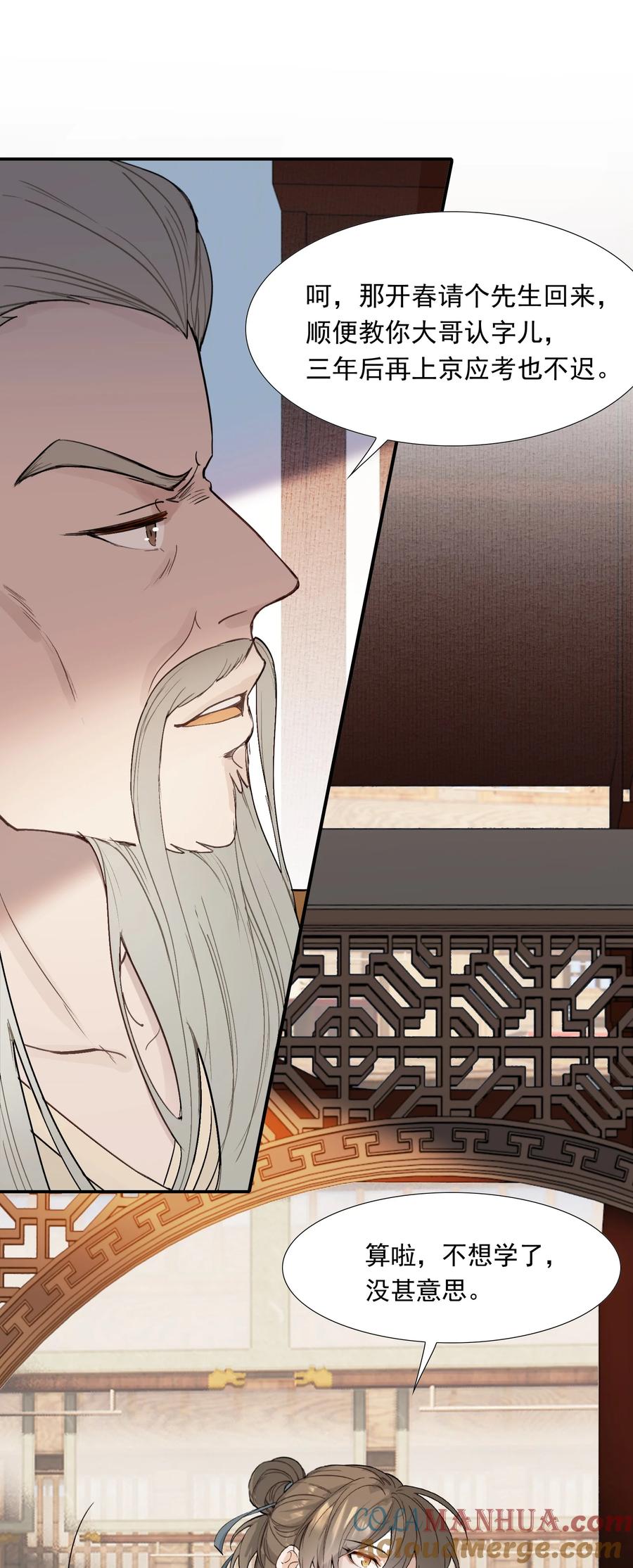 《乱世为王》024·上 摸鱼儿·孽障（上） 第13页