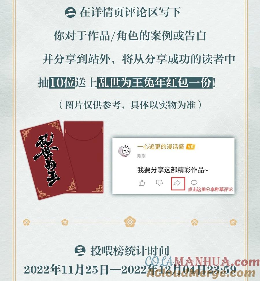 《乱世为王》新卷福利 超高能特典、主笔亲签绘、漫画周边……新卷福利已备齐 第5页