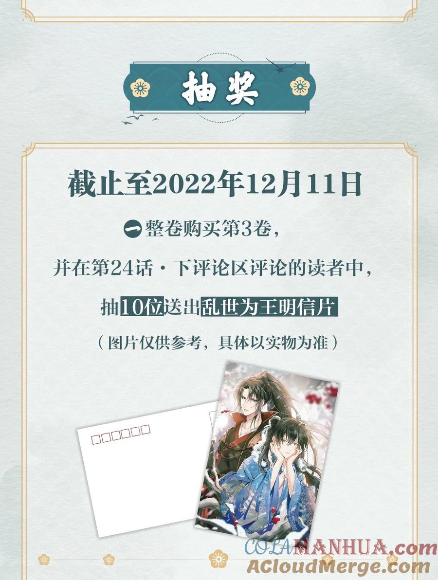 《乱世为王》新卷福利 超高能特典、主笔亲签绘、漫画周边……新卷福利已备齐 第4页