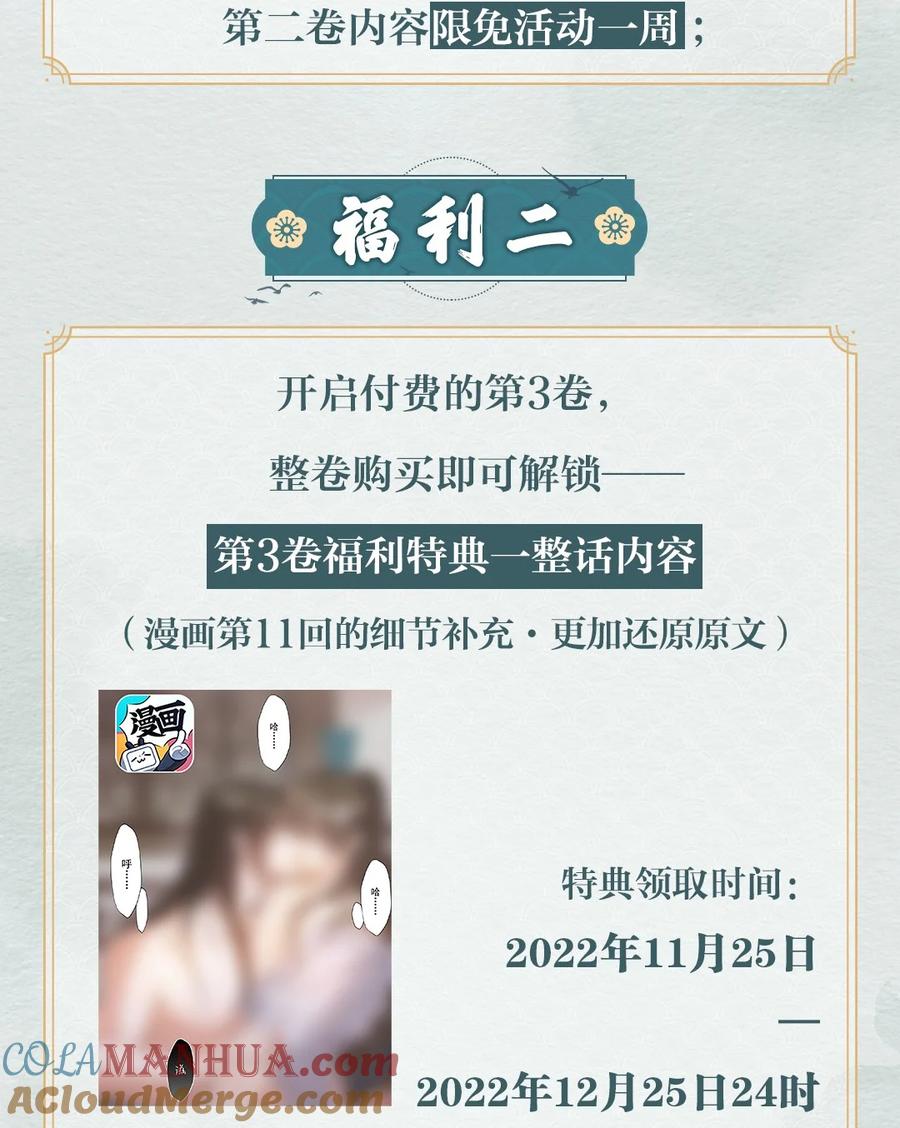 《乱世为王》新卷福利 超高能特典、主笔亲签绘、漫画周边……新卷福利已备齐 第3页