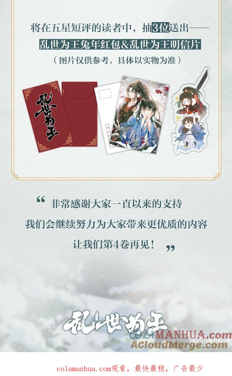 《乱世为王》新卷福利 超高能特典、主笔亲签绘、漫画周边……新卷福利已备齐 第7页