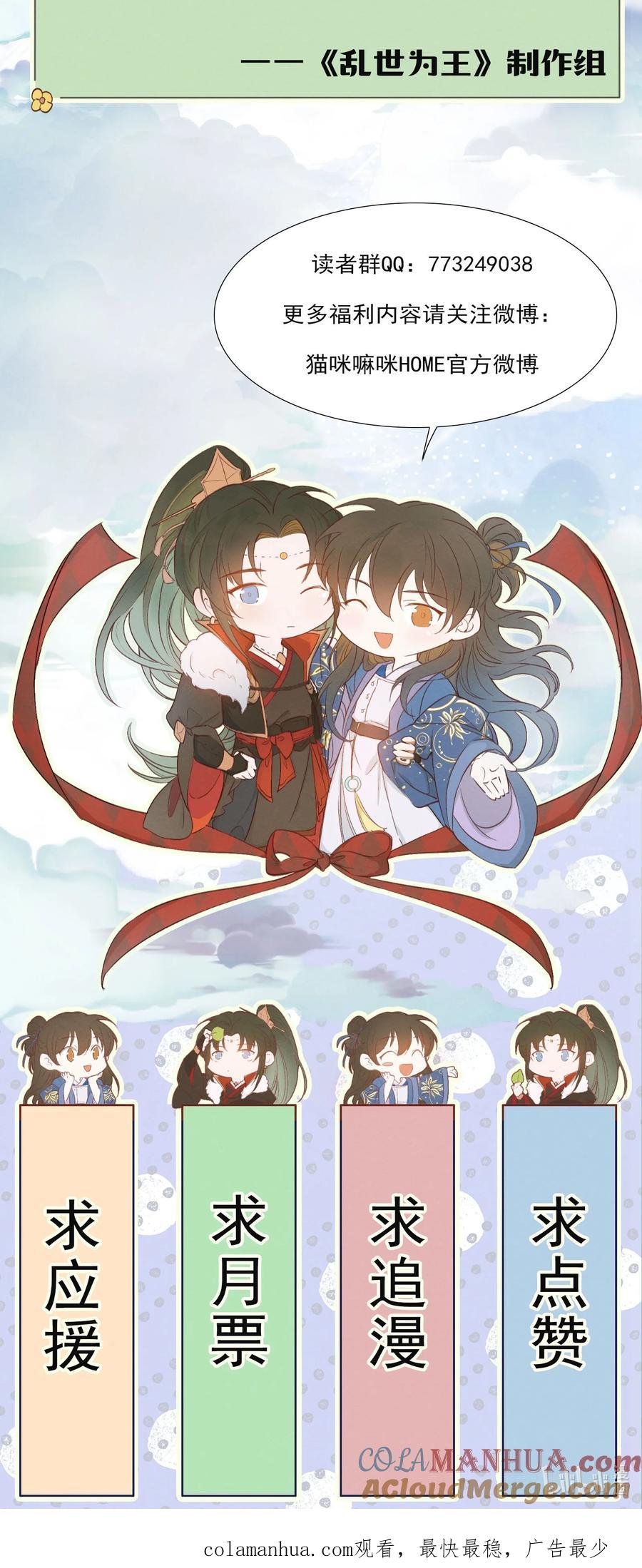 《乱世为王》作者的话 谢谢大家一直以来的陪伴 第2页