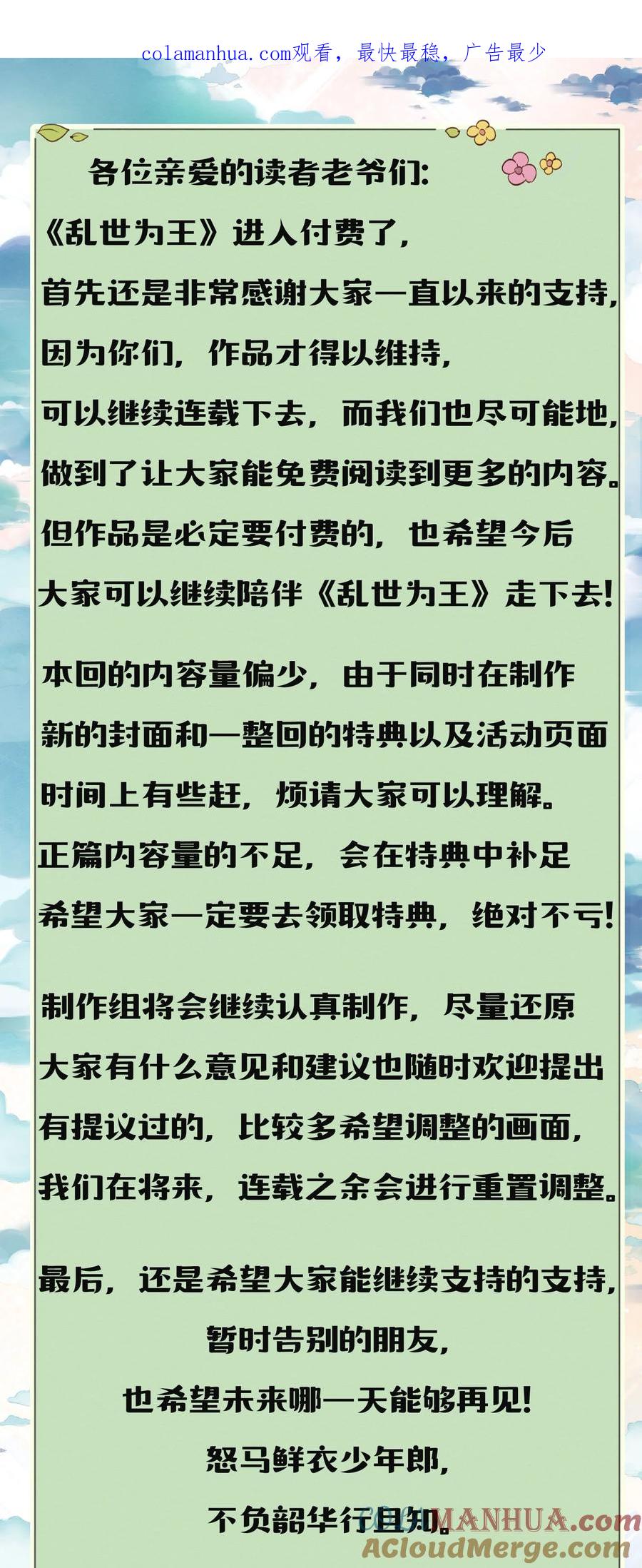 《乱世为王》作者的话 谢谢大家一直以来的陪伴 第1页