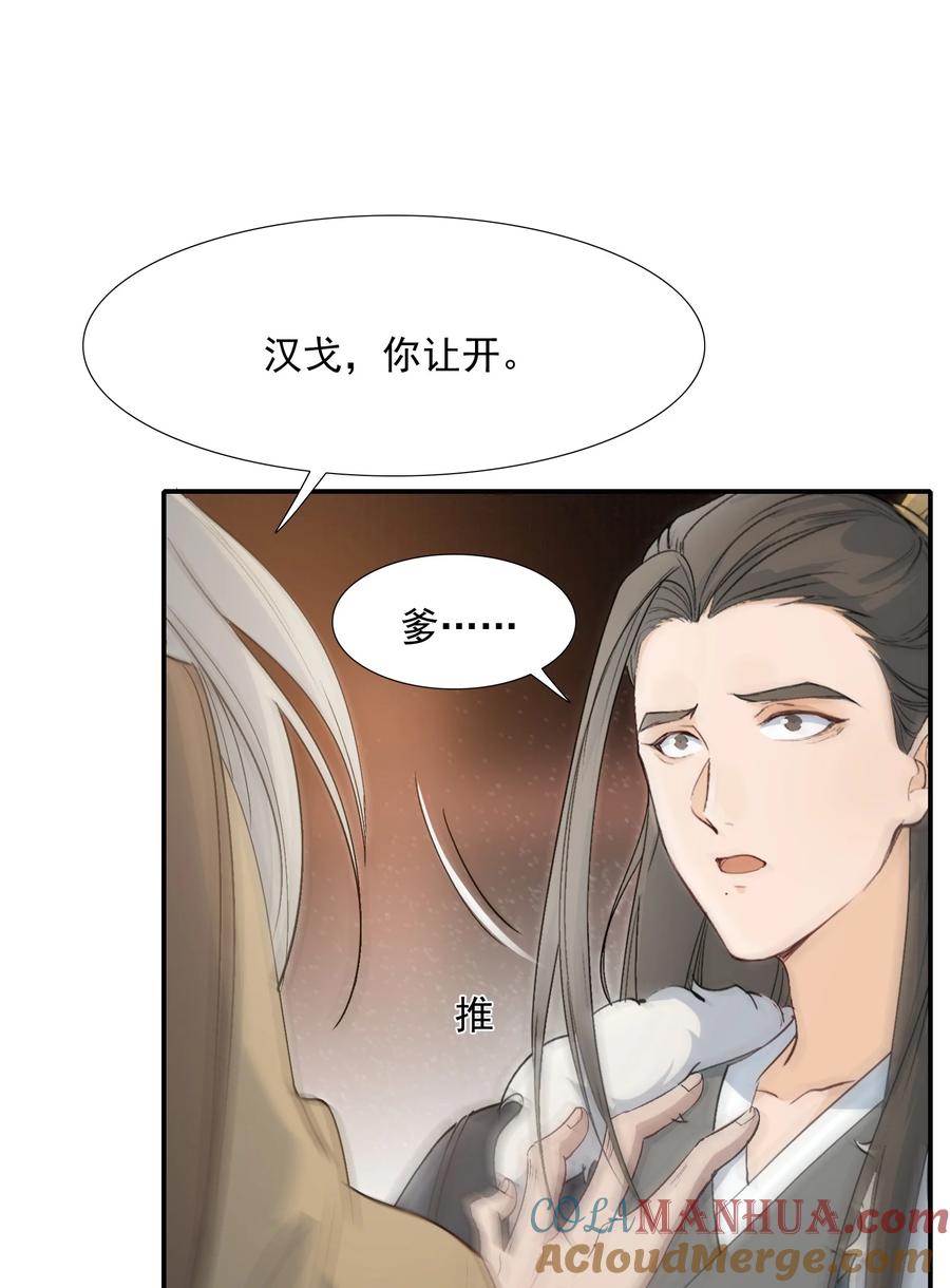 《乱世为王》024·下 摸鱼儿·孽障（下） 第17页