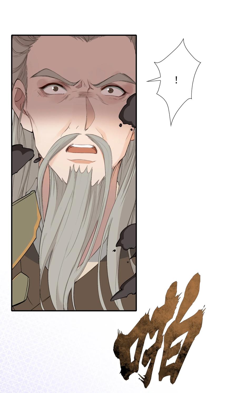 《乱世为王》024·下 摸鱼儿·孽障（下） 第2页