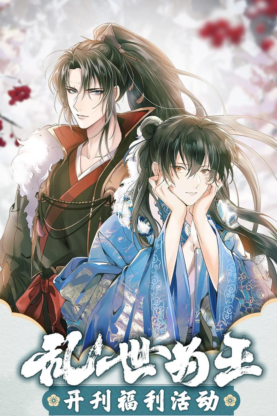 《乱世为王》024·下 摸鱼儿·孽障（下） 第36页