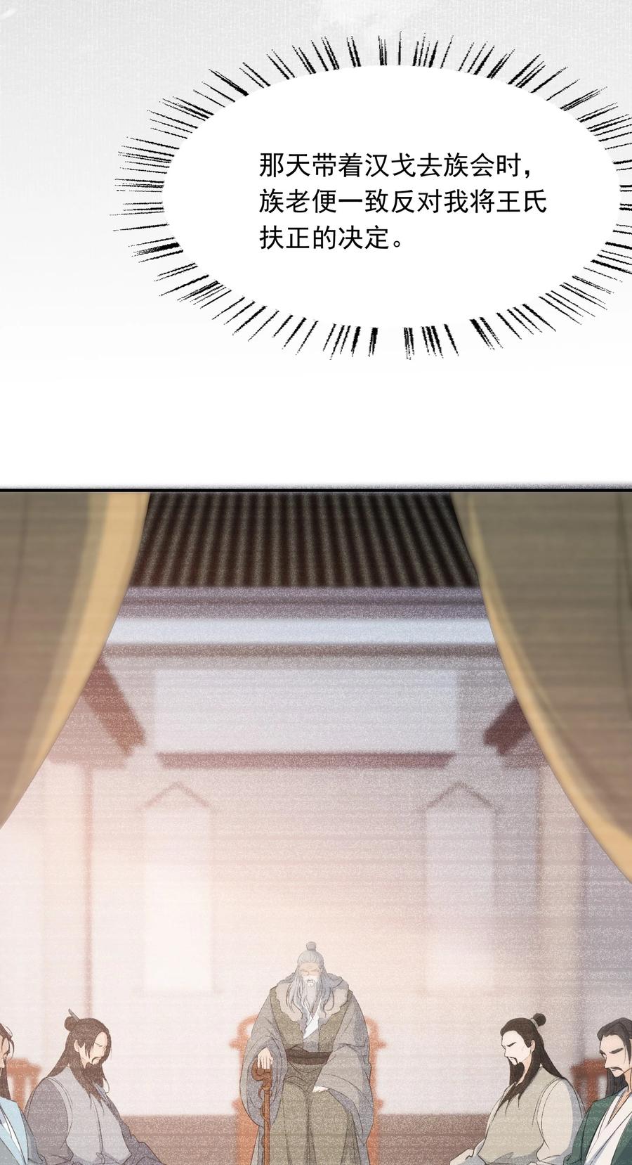 《乱世为王》024·下 摸鱼儿·孽障（下） 第10页