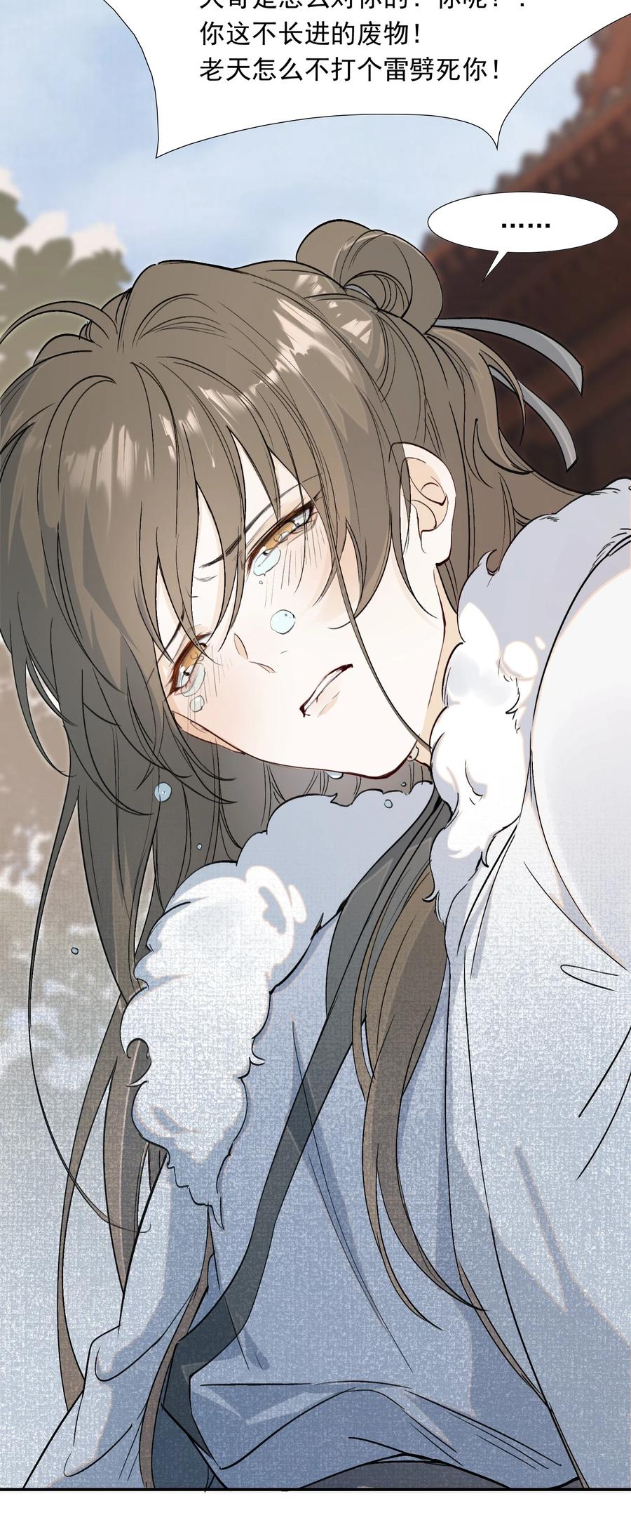 《乱世为王》024·下 摸鱼儿·孽障（下） 第24页
