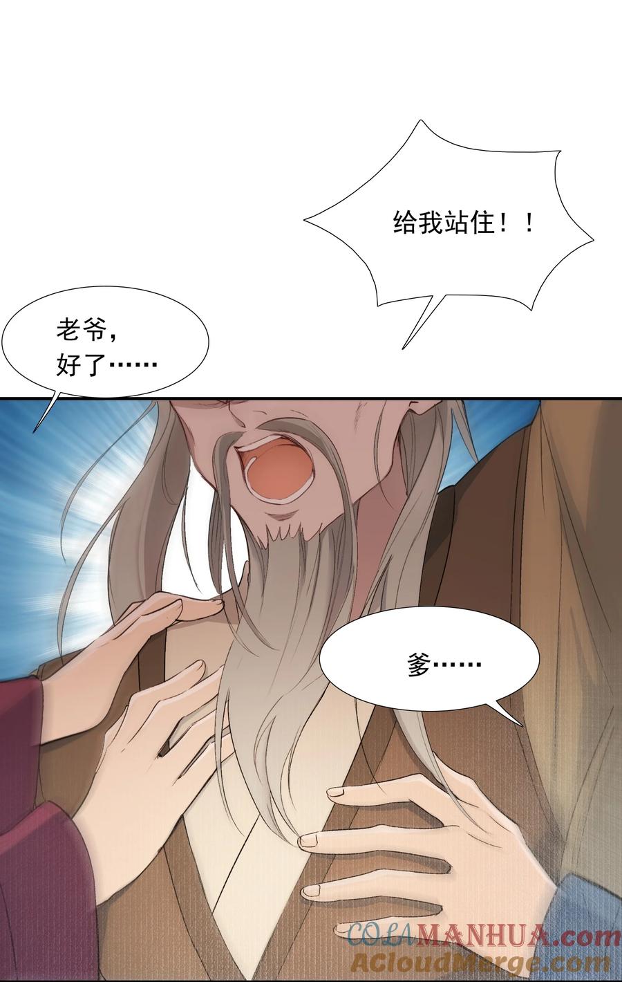 《乱世为王》024·下 摸鱼儿·孽障（下） 第5页
