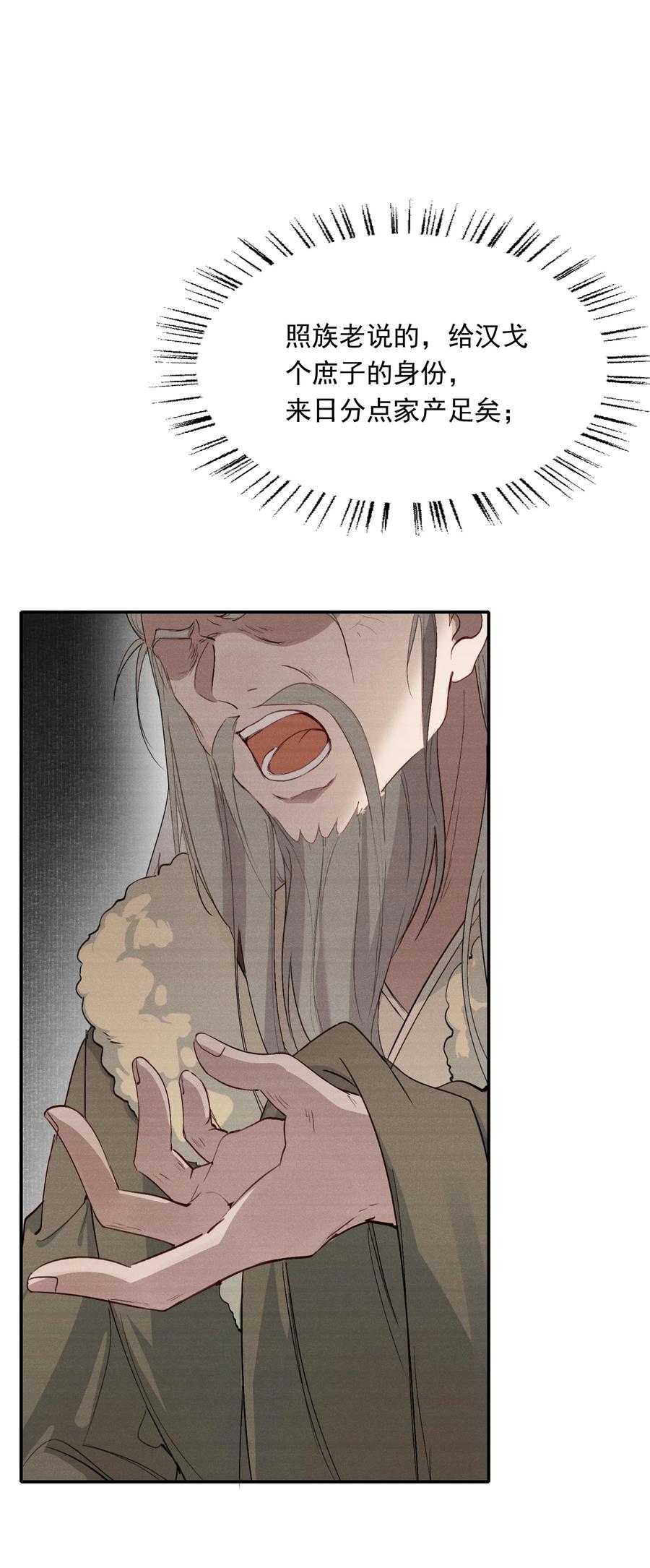 《乱世为王》024·下 摸鱼儿·孽障（下） 第12页