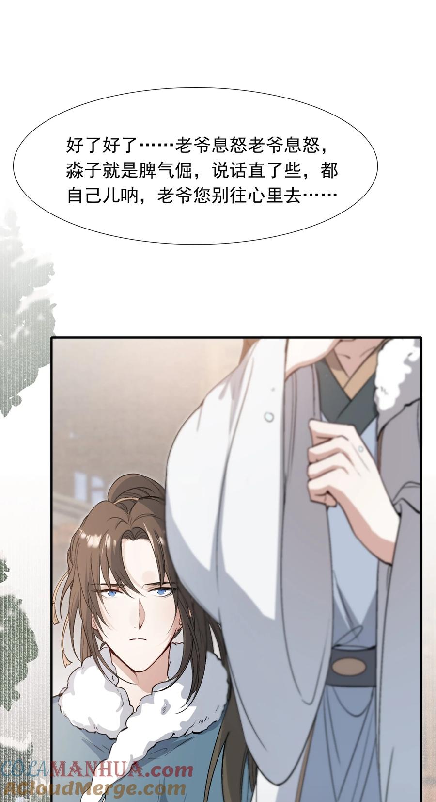 《乱世为王》024·下 摸鱼儿·孽障（下） 第25页