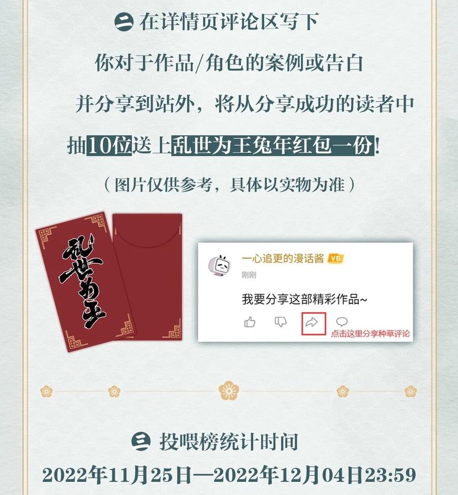 《乱世为王》024·下 摸鱼儿·孽障（下） 第40页