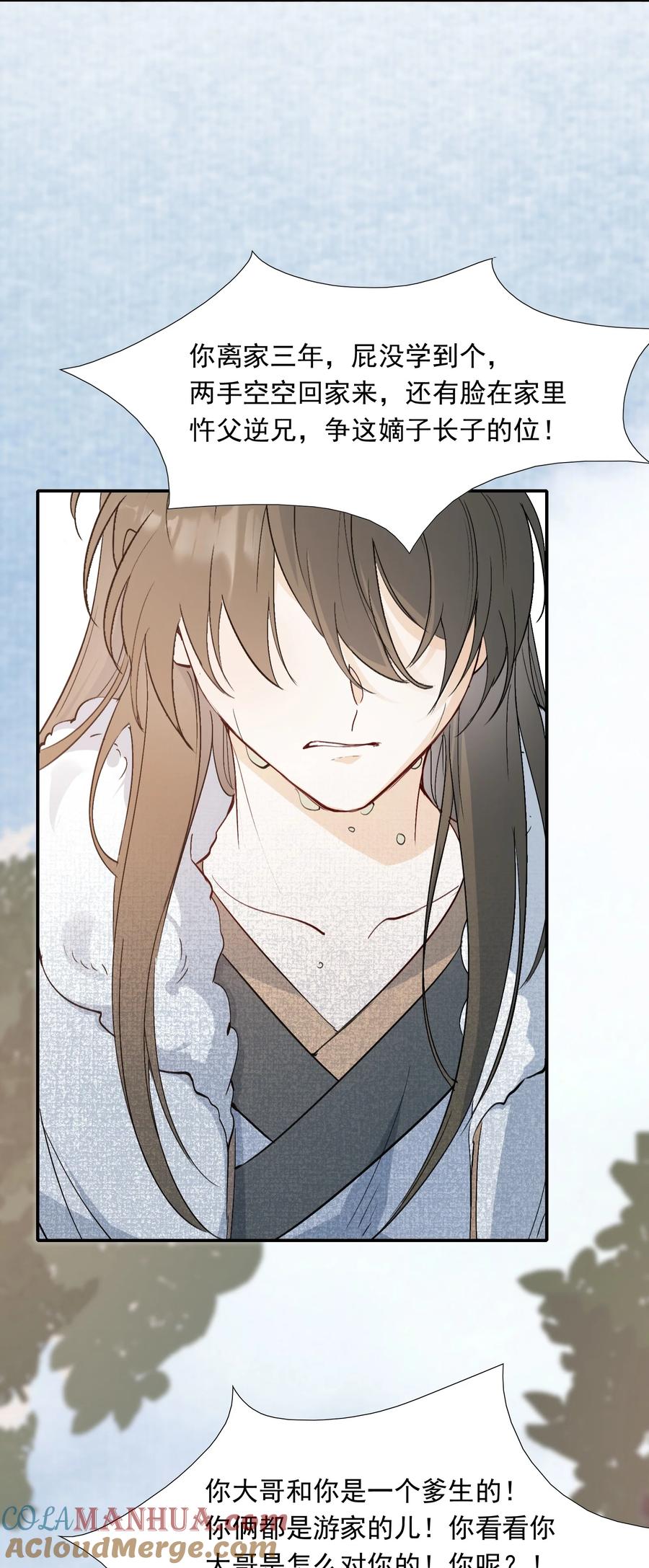 《乱世为王》024·下 摸鱼儿·孽障（下） 第23页