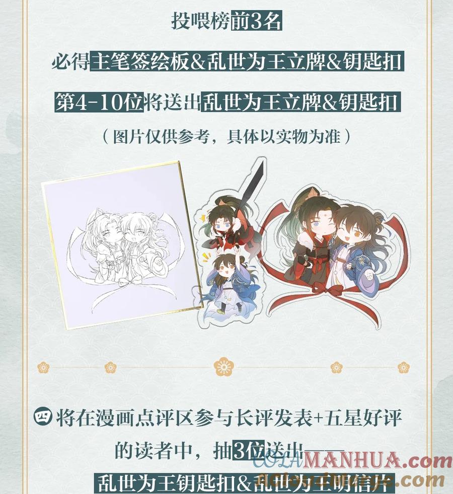 《乱世为王》024·下 摸鱼儿·孽障（下） 第41页