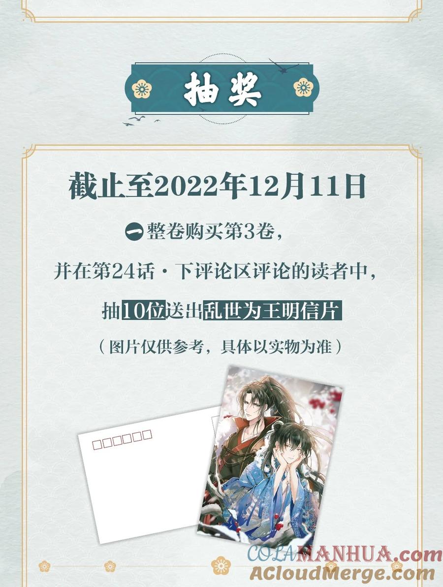 《乱世为王》024·下 摸鱼儿·孽障（下） 第39页