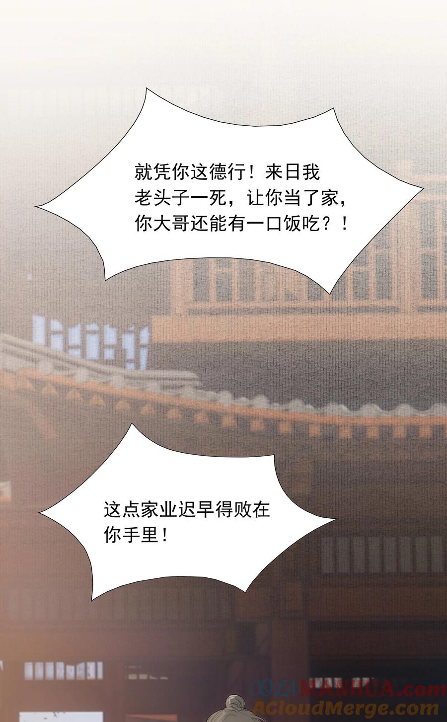 《乱世为王》024·下 摸鱼儿·孽障（下） 第21页
