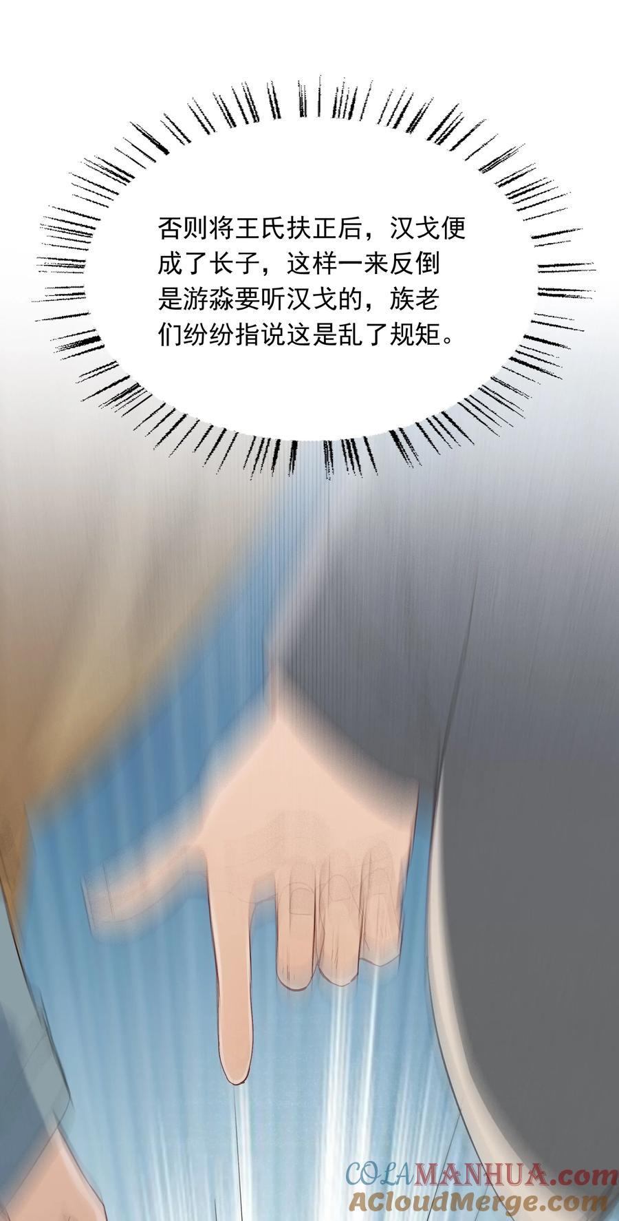 《乱世为王》024·下 摸鱼儿·孽障（下） 第13页