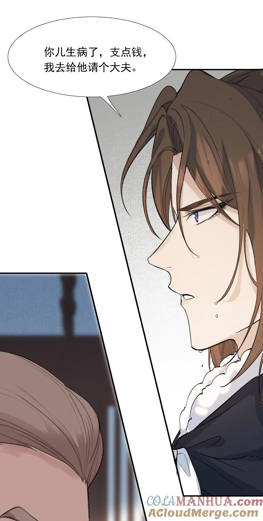 《乱世为王》025 摸鱼儿·生病 第66页
