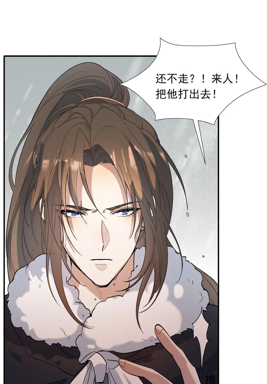 《乱世为王》025 摸鱼儿·生病 第73页