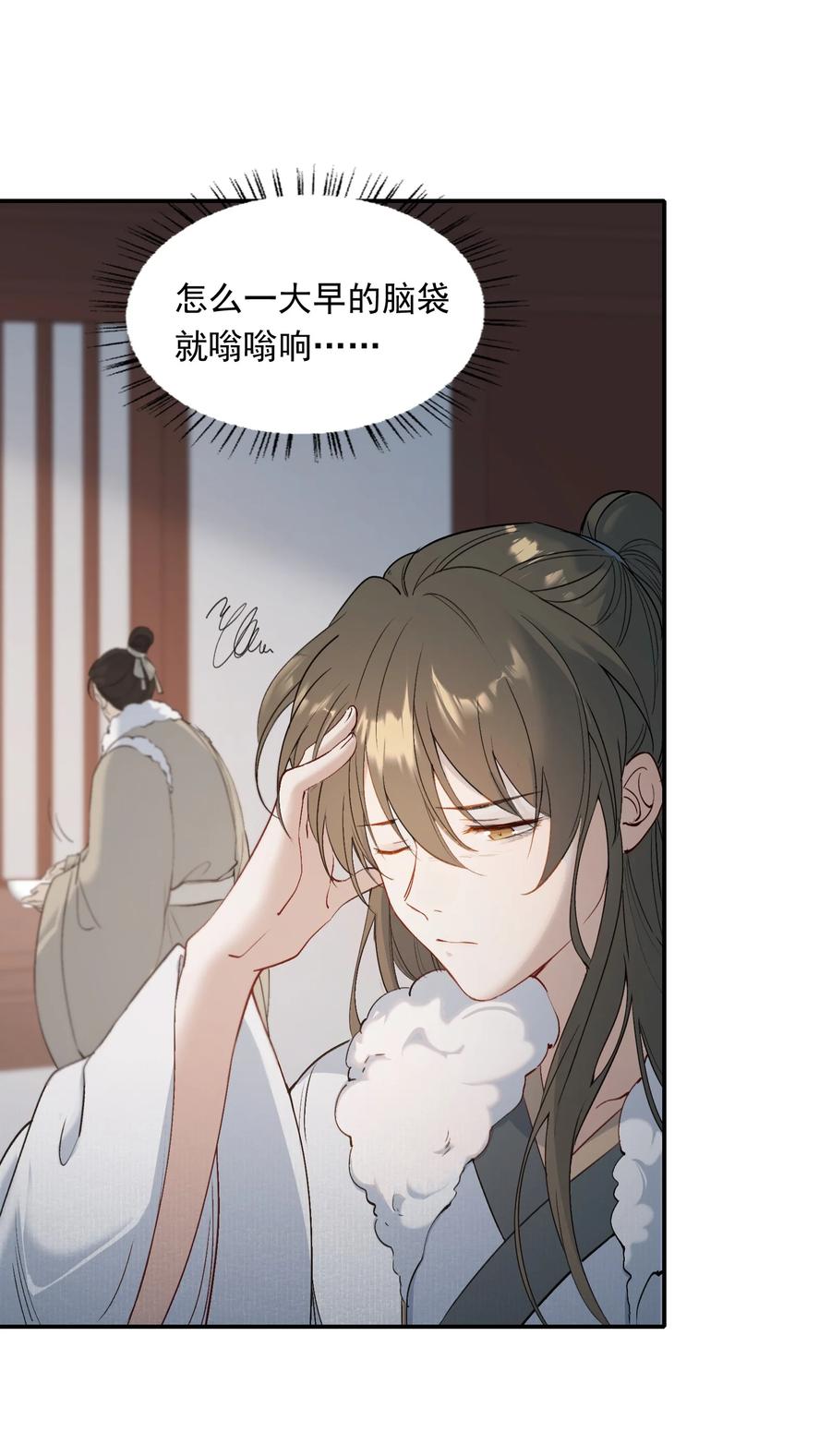 《乱世为王》025 摸鱼儿·生病 第20页
