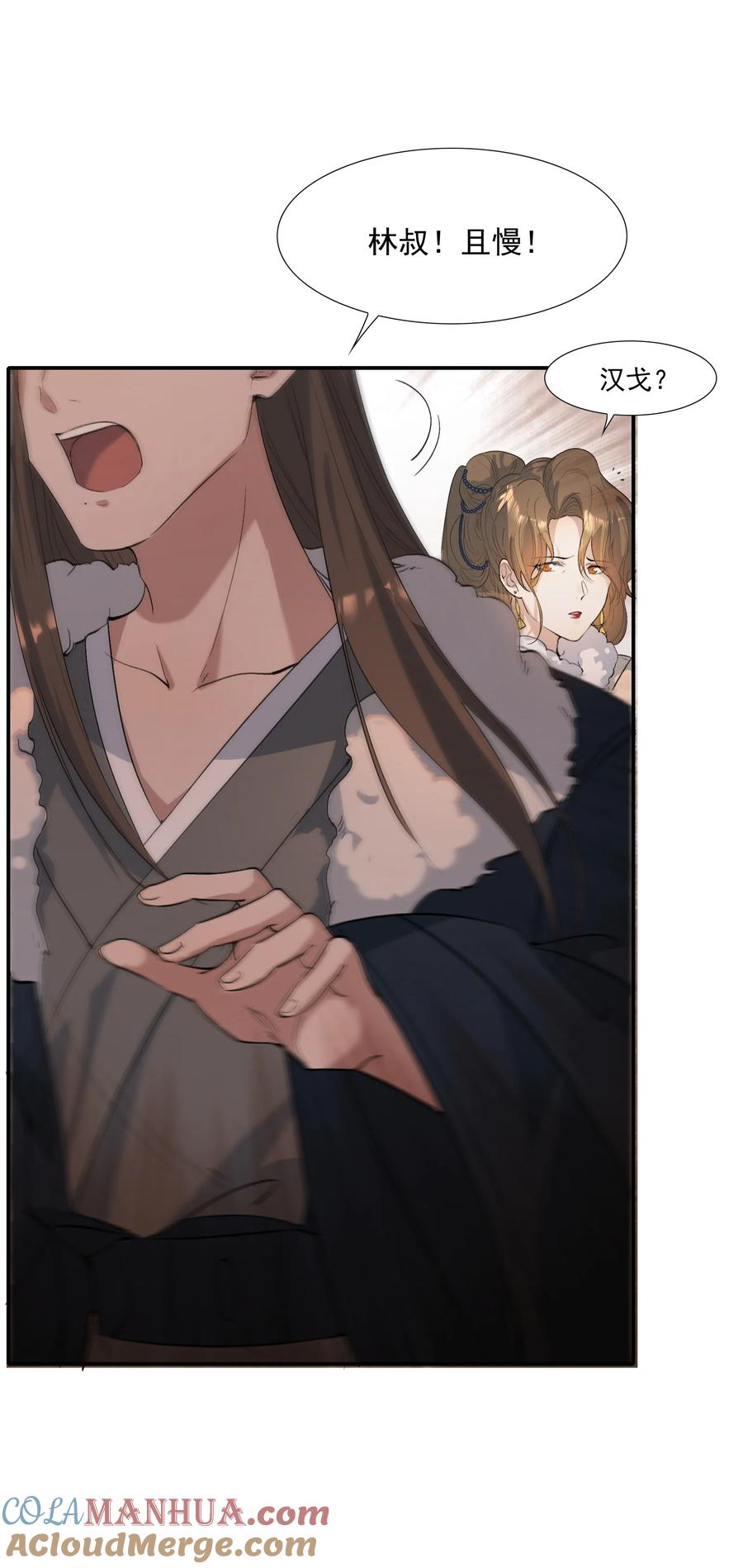 《乱世为王》025 摸鱼儿·生病 第75页