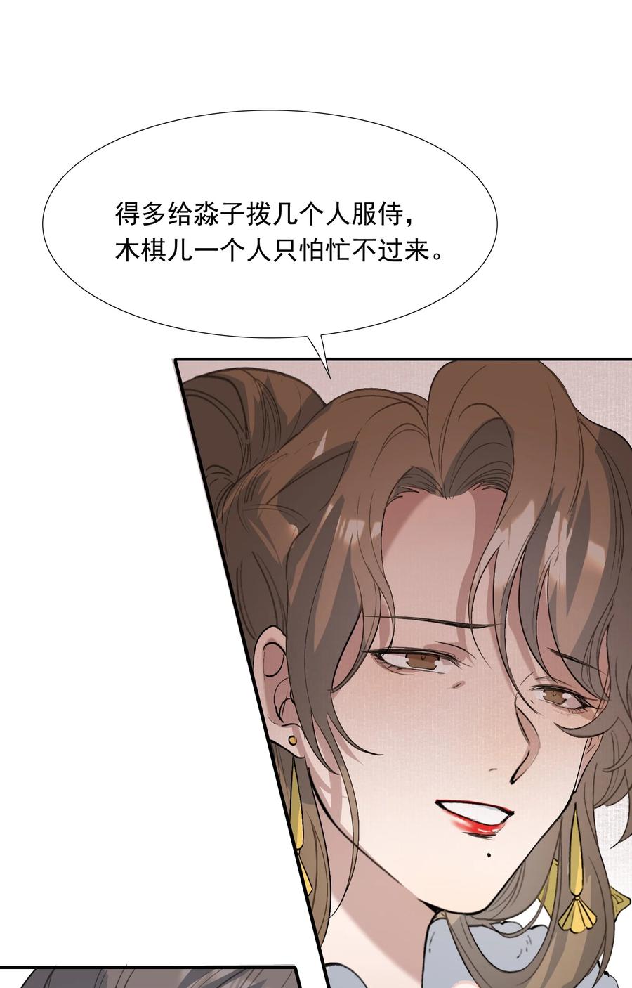 《乱世为王》025 摸鱼儿·生病 第44页