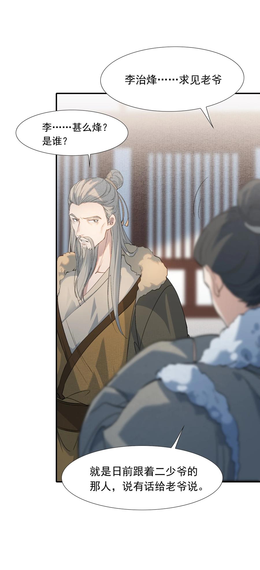 《乱世为王》025 摸鱼儿·生病 第59页
