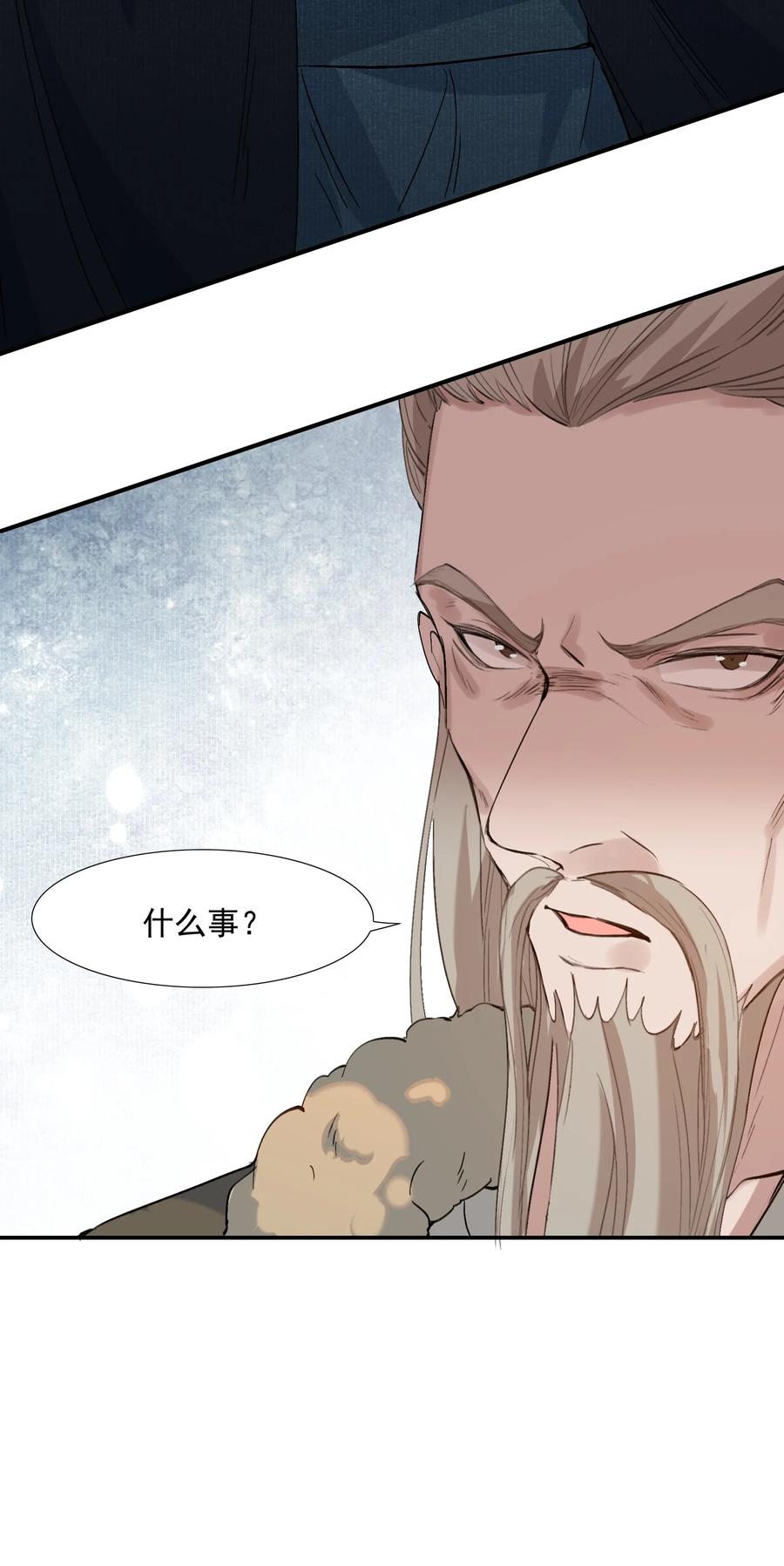 《乱世为王》025 摸鱼儿·生病 第65页