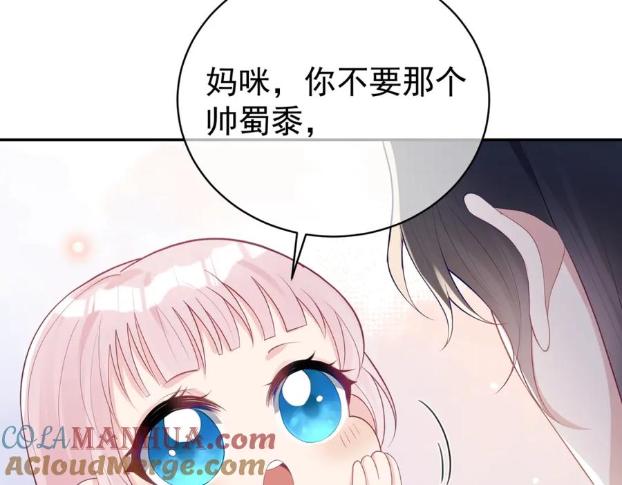 《天降萌宝：霍爷请签收》第34话 又一萌宝暴露！ 第81页