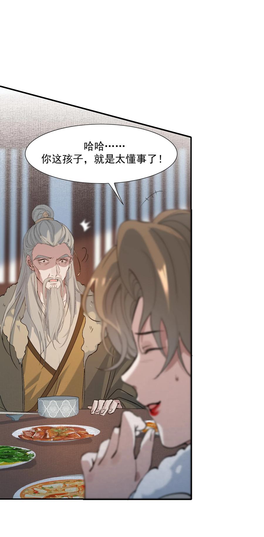 《乱世为王》025 摸鱼儿·生病 第52页