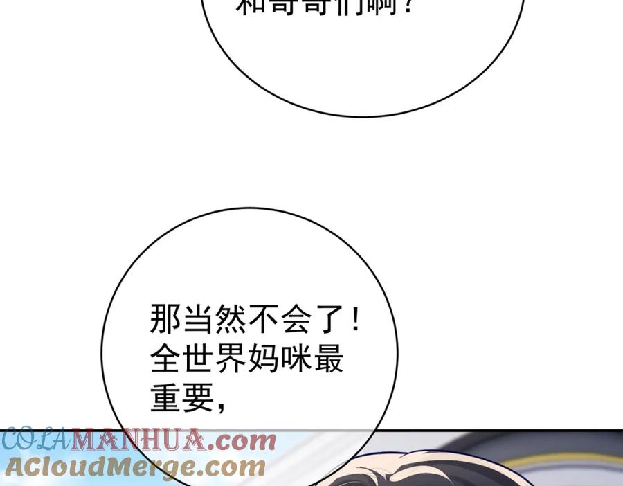 《天降萌宝：霍爷请签收》第34话 又一萌宝暴露！ 第85页